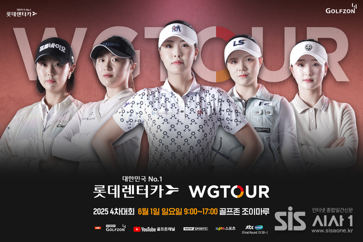 사진. 골프존이 오는 6월 1일 골프존조이마루에서 '2025 롯데렌터카 WGTOUR’ 4차 결선을 개최한다고 밝혔다. (자료 = 골프존)