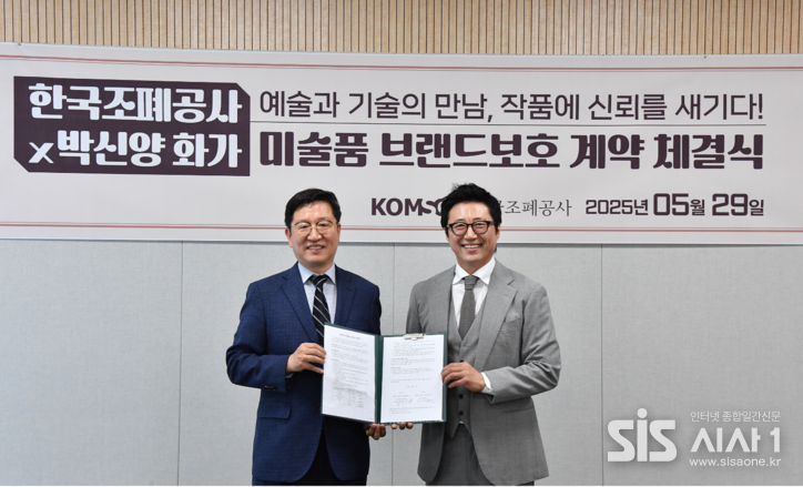 한국조폐공사는 29일 조폐공사 서울사옥에서 ㈜씨너지인터내셔날과‘미술품 브랜드보호’를 위한 계약을 체결했다. 성창훈 한국조폐공사 사장(왼쪽), 박신양 주식회사 씨너지인터내셔날 대표(오른쪽)가 계약 체결 후 기념촬영을 하고 있다. (사진=조폐공사 제공)