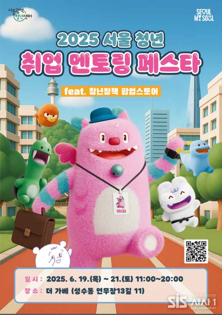 2025서울 청년 취업 멘토링 페스타 : 청년정책 팝업스토어 (자료 = 서울광역청년센터)