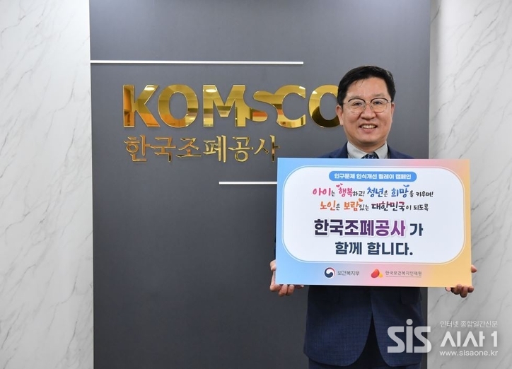한국조폐공사 성창훈 사장이 인국문제 인식개선 릴레이 캠페인에 동참하여 '아이는 행복하고! 청년은 희망을 키우며! 노인은 보람있는 대한민국'이라는 핏켓을 들고 있다.(사진=한국조폐공사 제공)