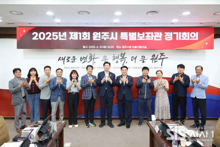 2025년 제1회 원주시 특별보좌관 정기회의 기념촬영 (자료 = 원주시청)
