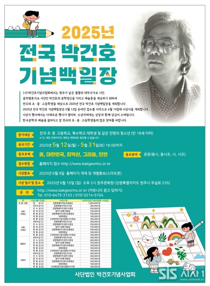 2025년 전국 박건호 기념 백일장 안내문 (자료=(사)박건호기념사업회)