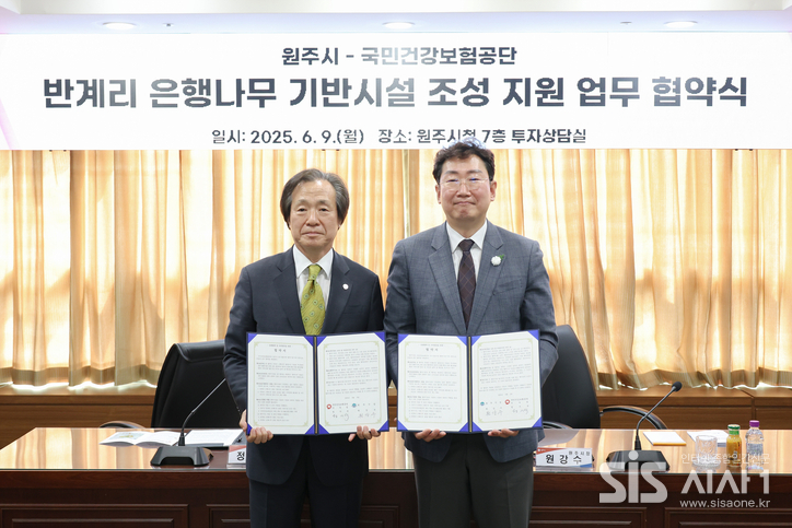 원주시와 국민건강보험공단, 반계리 은행나무광장조성사업 업무협약을 체결했다. 정기석 국민건강보험공단 이사장(원쪽)과 원강수 원주시장이 기념사진을 찍고 있다. (자료 = 국민건강보험공단)