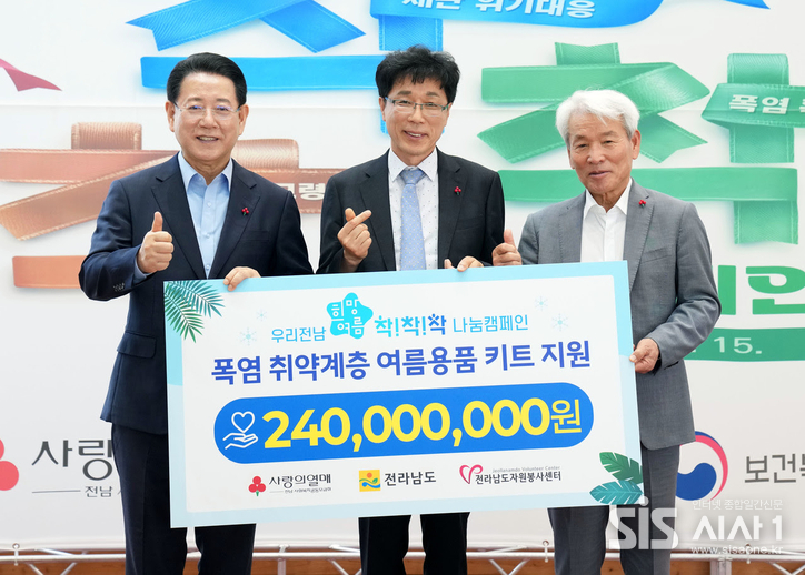 우리전남 희망여름 착!착!착! 나눔캠페인 참석자들이 기념사진을 찍고 있다. 왼쪽부터 김영록 전라남도지사, 김상길 전라남도자원봉사센터장, 노동일 전남사회복지공동모금회장 (자료 = 전라남도자원봉사센터 제공)