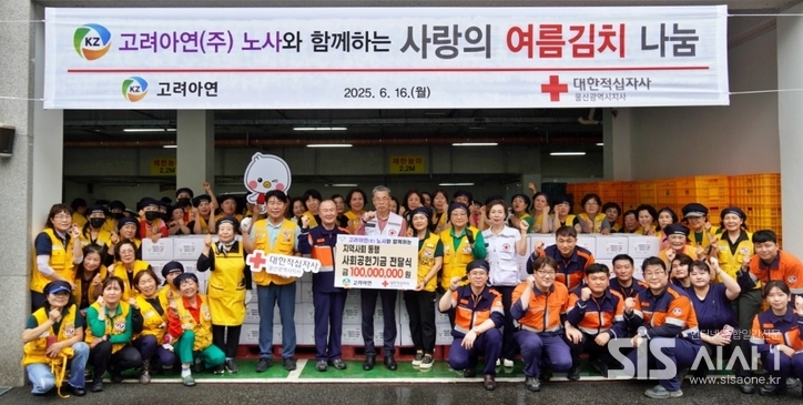 고려아연 노사가 여름김치 나눔 봉사활동에 참여한 뒤 대한적십자사 울산시지사에 사회공헌 기금 1억원을 전달하고 있다. (자료 = 고려아연 제공)
