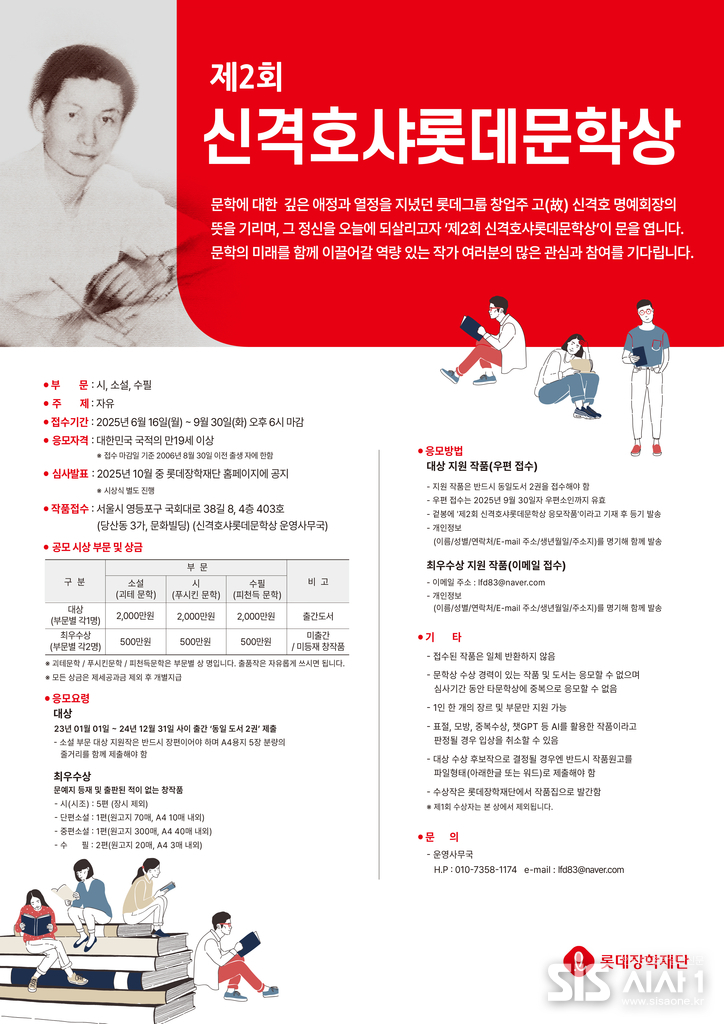 제2회 신격호샤롯데문학상 포스터 (자료 = 롯데장학재단)