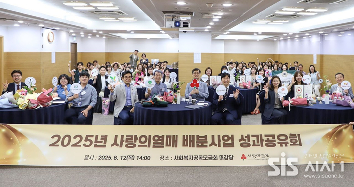 2025 사랑의열매 배분사업 성과공유회 참석자들이 기념사진을 찍고 있다. (자료 = 사랑의 열매)