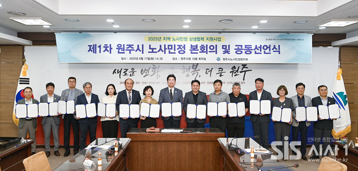 제1차 원주시 노사민정협의회 공동선언식 기념 촬영. (자료=노사민정협의회)