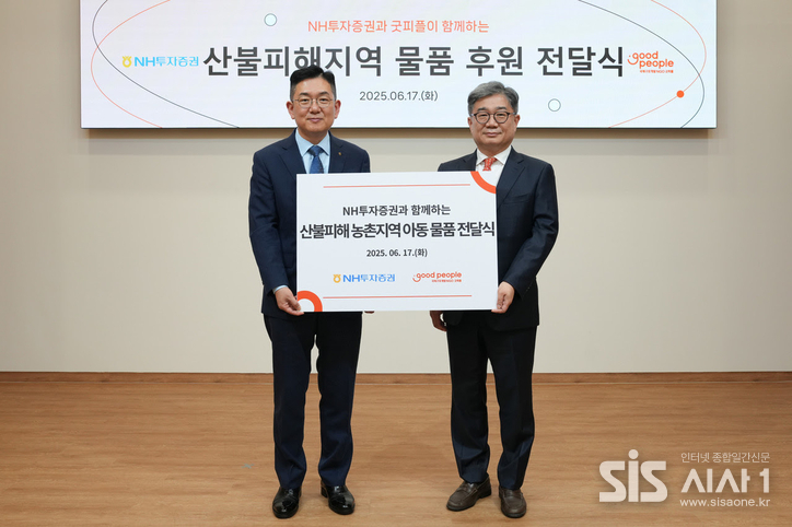 : 굿피플과 NH투자증권은 17일 서울 마포구 굿피플 사옥에서 ‘산불피해 농촌지역 아동 후원 물품 전달식’을 진행했다. 왼쪽부터 NH투자증권 최홍석 ESG추진부 부장, 굿피플 구영모 상임이사 (자료 = 굿피플)