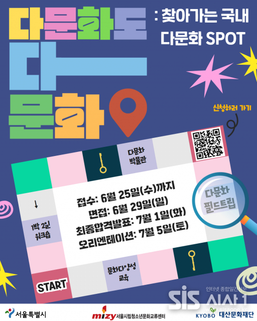 시립청소년문화교류센터 ‘다문화도 다 문화’ 참가자 모집 포스터 (자료 = 시립청소년문화교류센터)