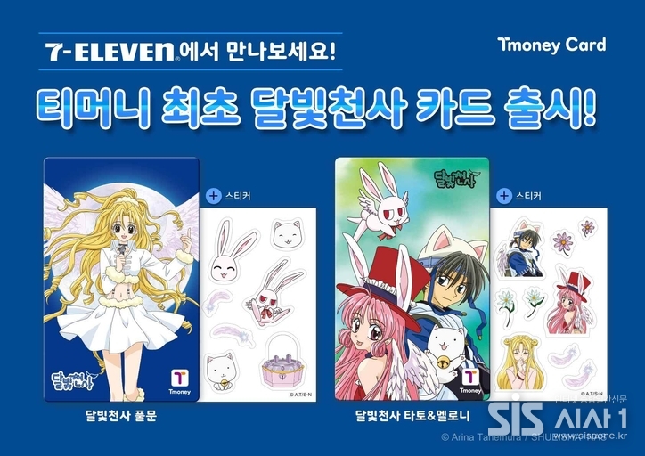 티머니가 애니메이션의 감동과 설렘을 재현한 ‘달빛천사 티머니 카드’ 2종을 출시했다 (자료 = 티머니)