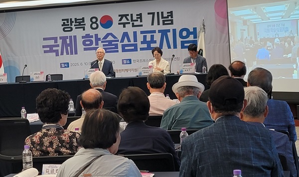 지난 10일 국제심포지엄 모습.
