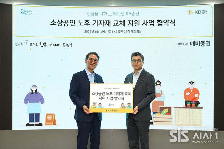 소상공인 지원사업 협약식에서 사회연대은행 김용덕 이사장(왼쪽)과 KB증권 강진두 부사장이 기념사진을 찍고 있다. (자료 = 사회연대은행)