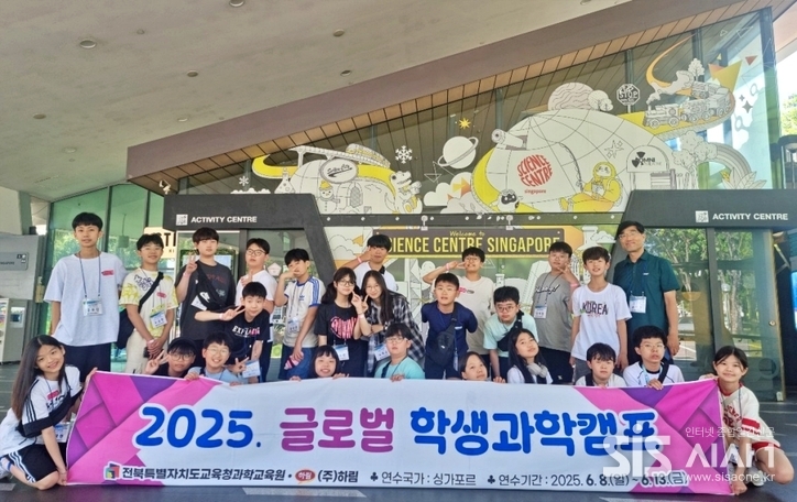 글로벌 학생과학캠프에 참여한 학생들이 기념촬영을 하고 있다(자료 = 전북특별자치도교육청과학교육원)