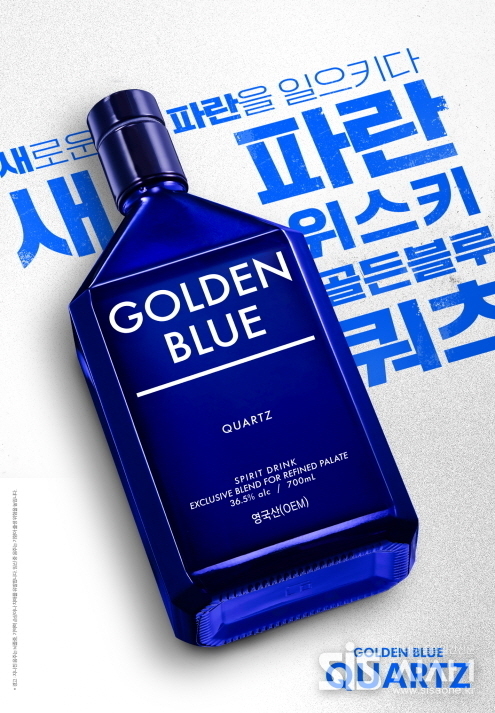 골든블루 쿼츠 (자료 = 골든불루)
