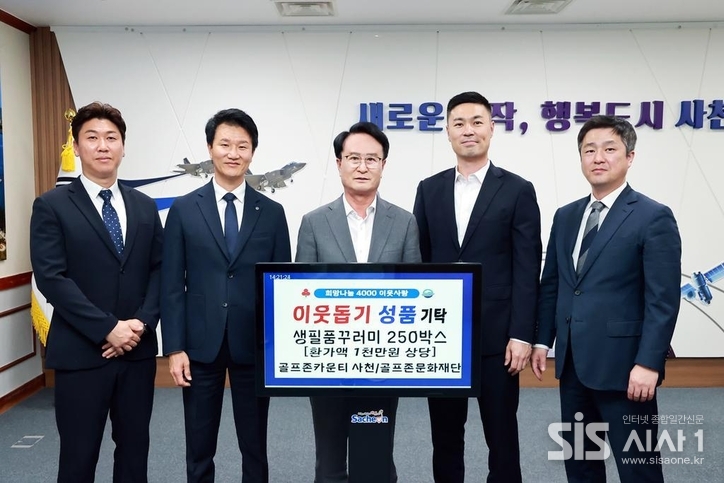 프존문화재단이 17일 사천시청에서 '2025 골프존 이웃사랑 행복나눔' 후원식을 개최했다. 참석자들이 기념사진을 찍고 있다. 왼쪽부터 차국명 골프존카운티 매니저, 김종식 골프존카운티 사업부장, 박동식 사천시장, 박영준 골프존문화재단 팀장, 임성환 골프존카운티 지배인 (자료 = 골프존문화재단)