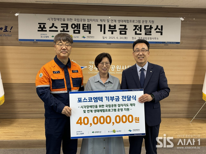  권영신 포스코엠텍 경영지원실장(왼쪽)과 박정숙 초록우산 경북지역본부장(왼쪽에서 두번째), 최종원 국립공원공단 자원보전이사가 기념사진을 찍고 있다. (자료 = 초록우산)