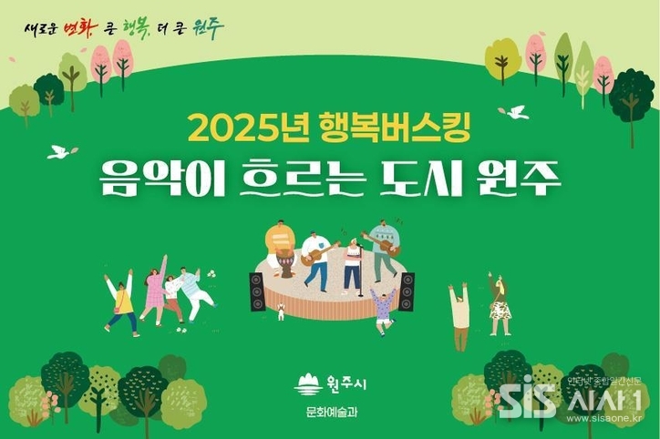 2025년 상반기 행복버스킹 포스터. (자료=문화예술과)