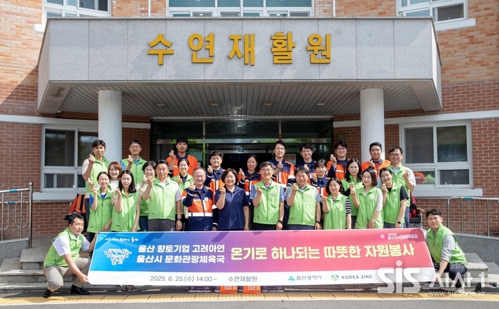 고려아연 온산제련소 및 울산시 문화관광체육국 임직원들이 울산 울주군 수연재활원에서 온기나눔 민관합동 봉사활동을 실시했다. (시진=고려아연)