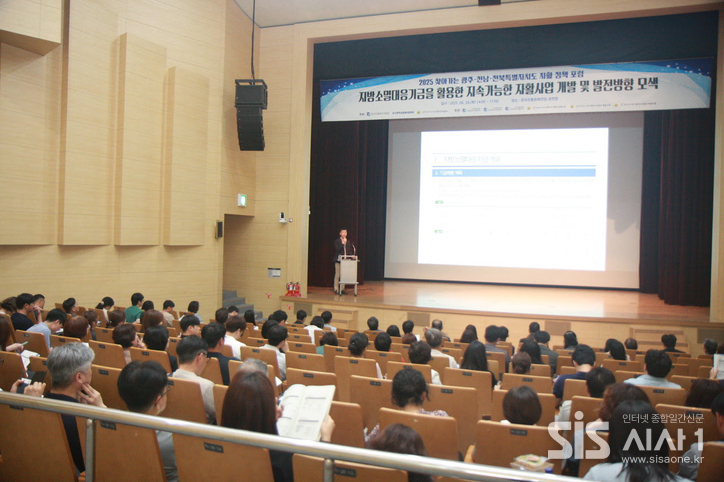 2025 찾아가는 광주·전남·전북특별자치도 자활정책포럼이 열렸다 (자료 = 한국자활복지개발원)