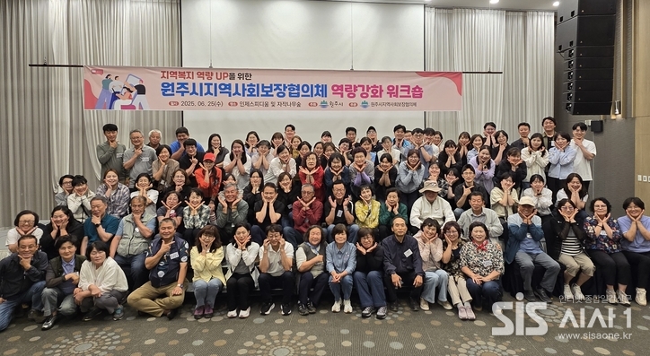 원주시지역사회보장협의체 2025년 동고동락 역량강화후 기념찰영.(자료=지역보장협의체)