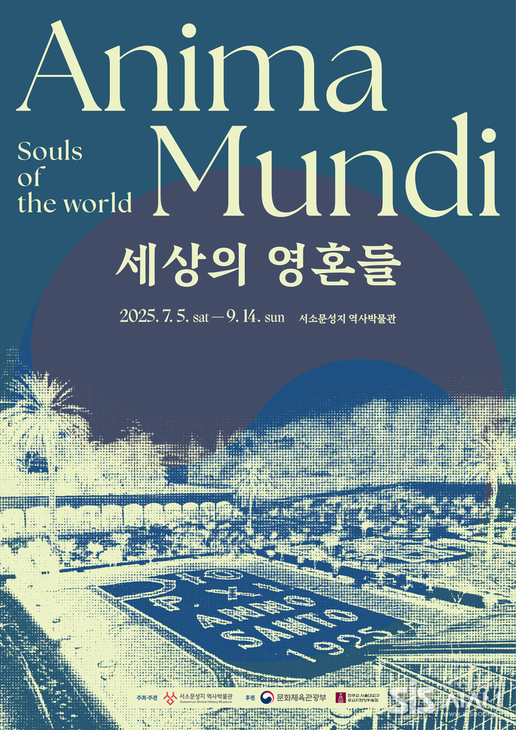 1925년 바티칸 선교박람회 개최 100주년 특별기획전 ‘Anima Mundi(아니마문디, 세상의 영혼들)’ 포스터 (자료 = 서소문성지 역사박물관)