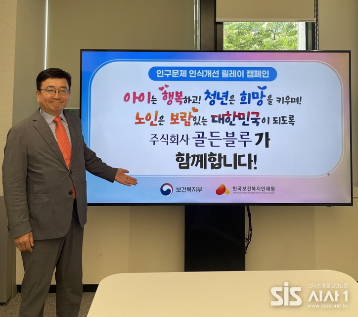 최강진 골든블루 부사장이 인구문제 인식개선 릴레이 캠페인에 참여했다. (자료 = 골든블루)