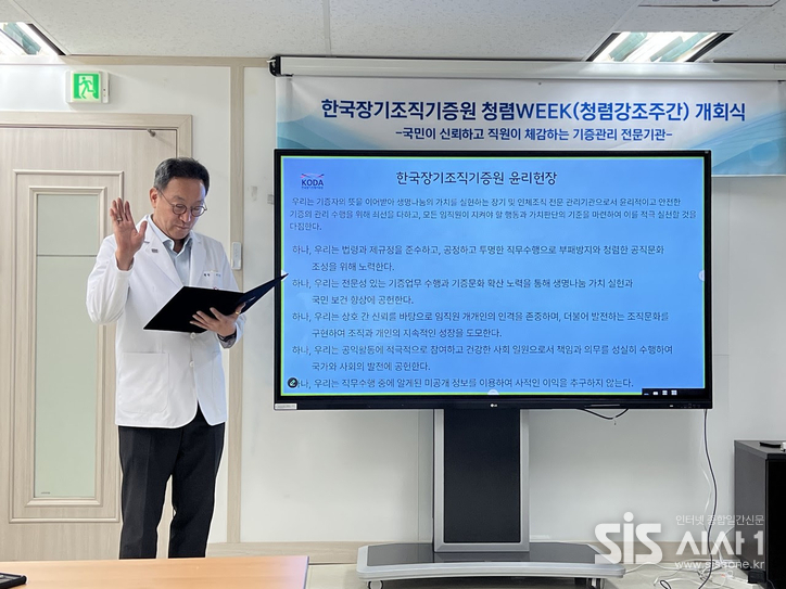 한국장기조직기증원 이삼열 원장이 청렴 선서를 하고 있다 (자료 = 한국장기조직기증원)