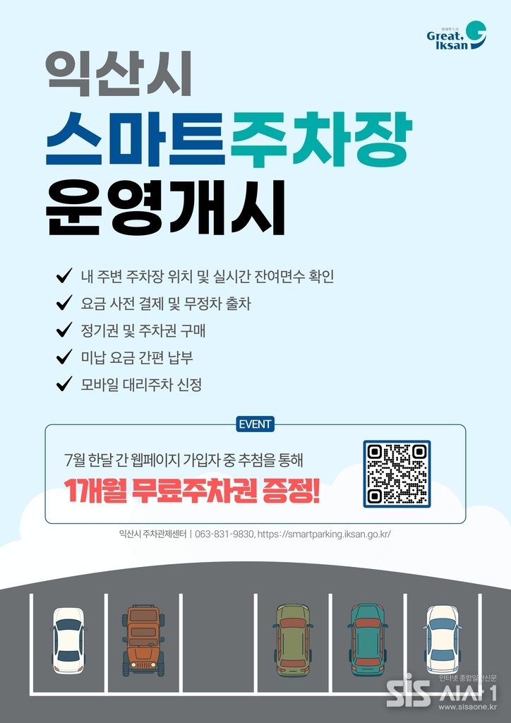 익산시 스마트주차장 운영개시(사진=익산시제공)