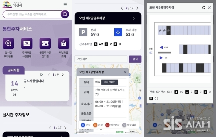 익산시 스마트주차장 통합주차서비스 모바일화면(사진=익산시제공)