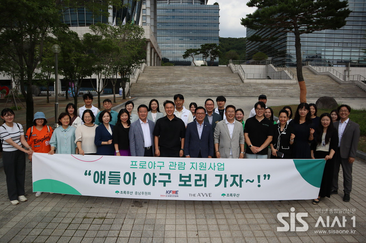  초록우산 충남지역본부가 천안시 아동 대상 프로야구 관람 행사를 진행했다. (자료 = 초록우산 충남지역본부)