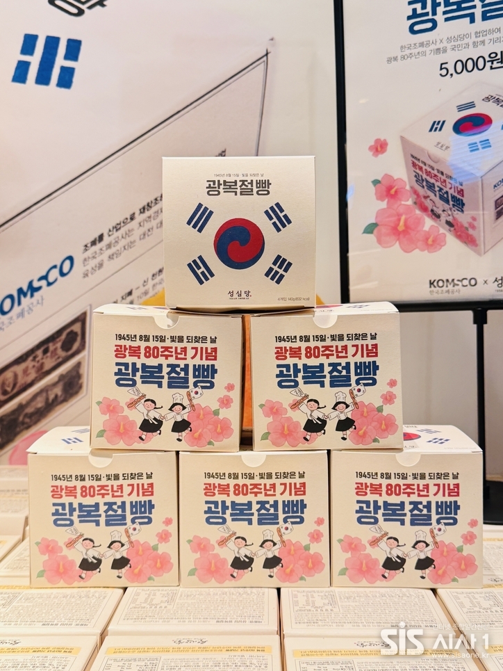 광복 80주년을 기념해 한국조폐공사와 성심당이 함께 한정 판매하고 있는 '광복빵' 박스 모양이다.(사진=한국조폐공사 제공)