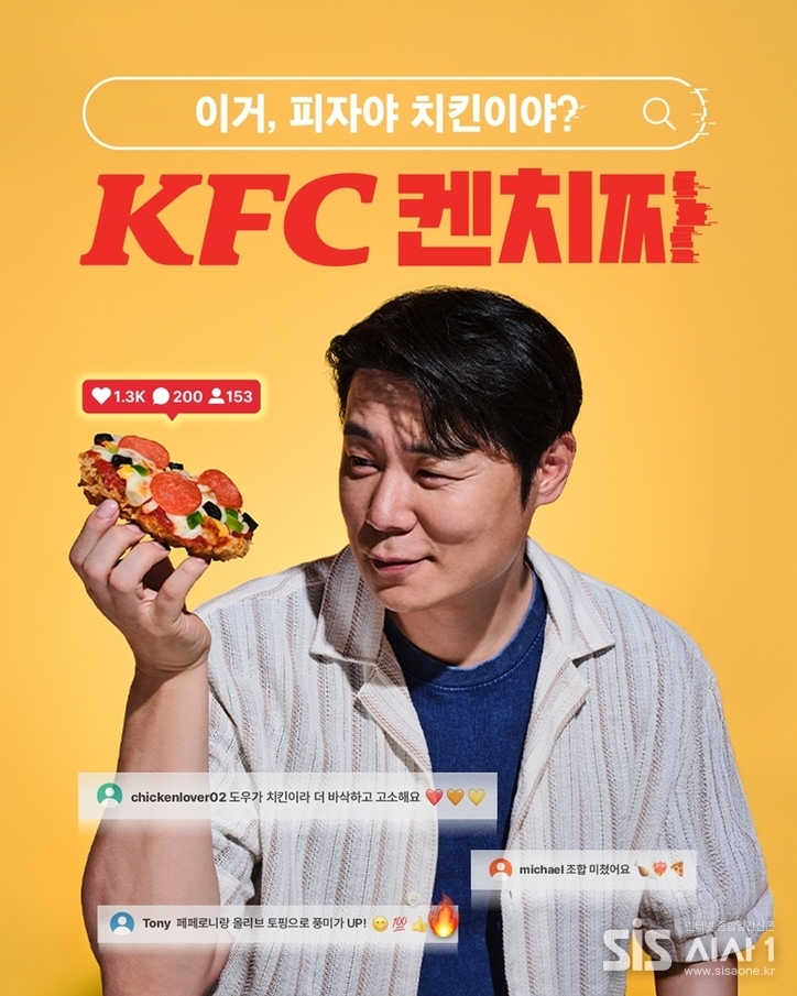 KFC가 캔치짜를 출시했다. (자료 = KFC()