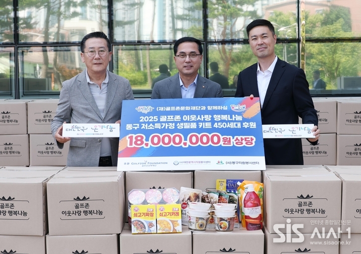 골프존문화재단이 9일 대전 동구청에서 '2025 골프존 이웃사랑 행복나눔' 후원식을 진행했다. 왼쪽부터 김현호 대전시자원봉사센터장, 박희조 대전시 동구청장, 박영준 골프존문화재단 팀장. (자료 = 골프존문화재단)