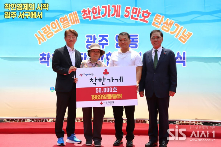 참석자들이 가념사진을 찍고 있다. 왼쪽부터 광주 김이강 서구청장, 1969양동통닭 장귀일 대표와 어머니, 광주 사랑의열매 구제길 회장 (자료 = 사랑의열매 사회복지공동모금회)