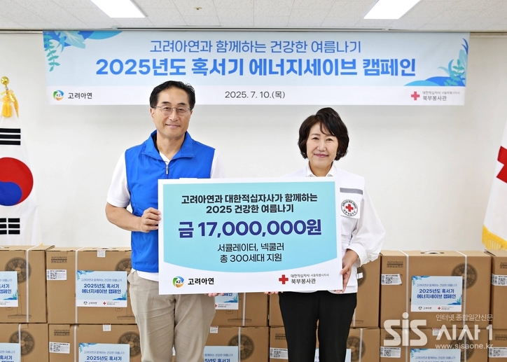 고려아연과 함께하는 2025년 건강한 여름나기 전달식에서 김기준 고려아연 부사장(왼쪽)과 허혜숙 적십자사 서울지사 사무처장이 기념사진을 찍고 있다. (자료 = 대한적십자사 서울특별시지사)