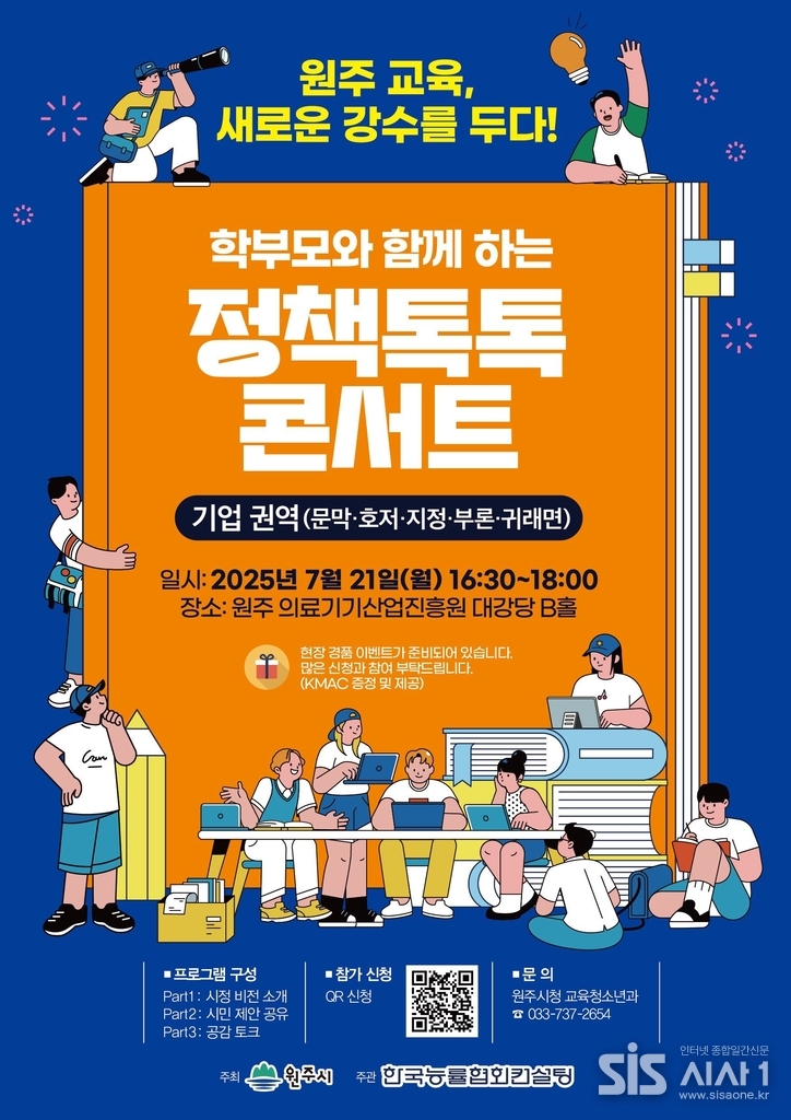 경제교육도시 조성 토크콘서트 안내문. (자료=원주시교육청소년과)