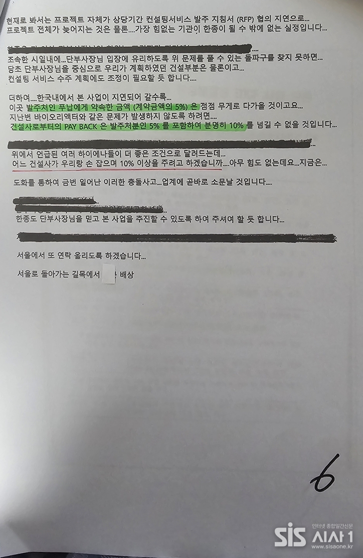 리베이트 관련 메도, 건설사에서 발주처 및 국내 관련자에게 총 10% 리베이트 제공 계획이 언급 됨.