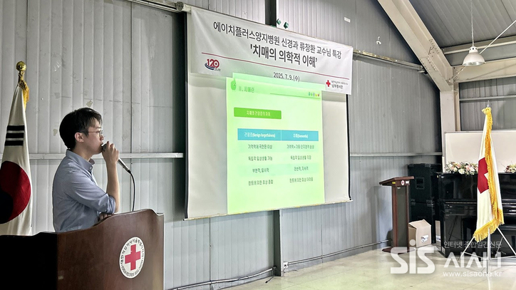  류창환 에이치플러스 양지병원 신경과 전문의 교수가 적십자봉사원들에게 치매의 의학적 이해에 대한 교육을 진행하고 있다. (자료 = 대한적십자사 서울특별시지사)