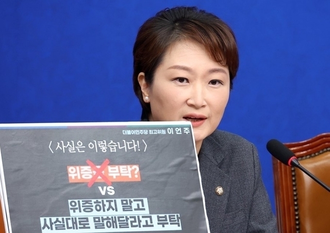 이언주 더불어민주당 최고위원. (출처 = 민주당)
