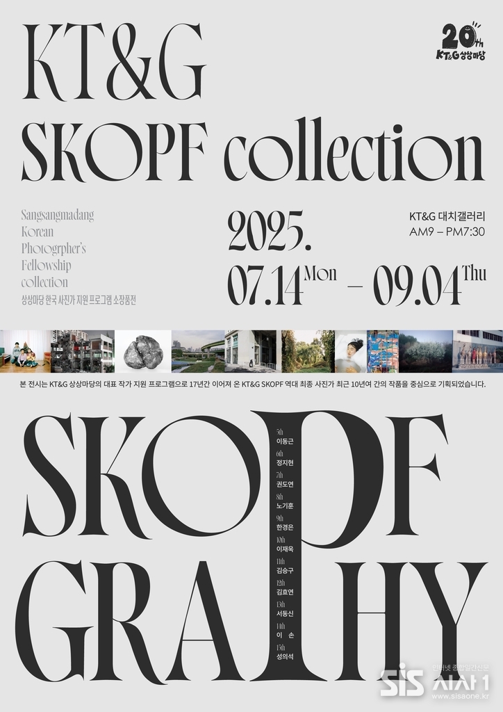 KT&G가 한국 사진가 지원 프로그램인 ‘KT&G SKOPF (Sangsangmadang Korean Photographer’s Fellowship)’에 출품된 작품들을 전시하는 ‘SKOPFGRAPHY(스코프그라피)’를 오는 9월 4일까지 상상마당 대치갤러리에서 개최한다. 사진은 KT&G SKOPF 컬렉션 ‘SKOPFGRAPHY(스코프그라피)’ 포스터 (자료 = KT&G)
