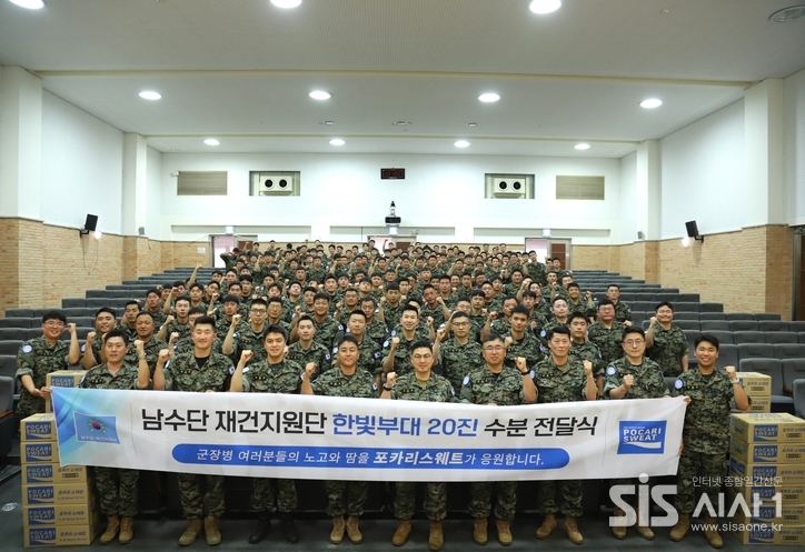  동아오츠카는 8월 남수단 파병 예정인 남수단재건지원단 한빛20진 장병에게 포카리스웨트 분말을 지원했다. (자료 = 동아오츠카)