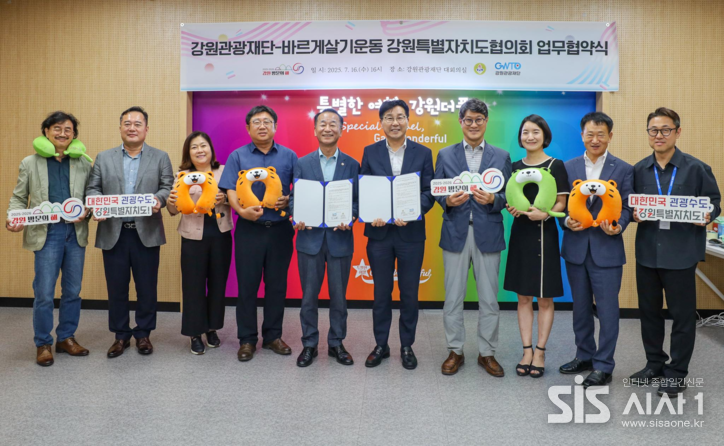 강원관광재단-바르게살기운동 강원자치도협의회 업무협약식 기념사진. (자료=강원관광재단)