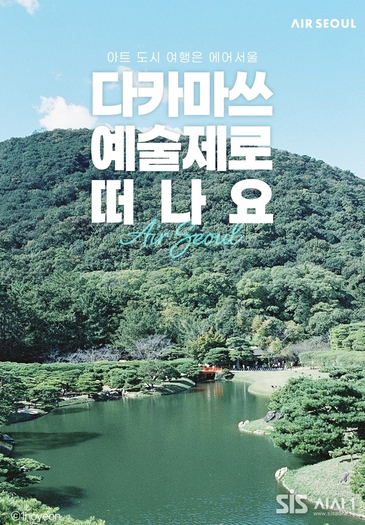  에어서울 다카마쓰 프로모션 포스터 (자료 = 에어서울)
