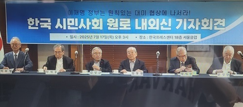 사회 원로 내외신 기자회견