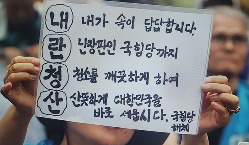 149차 촛불집회