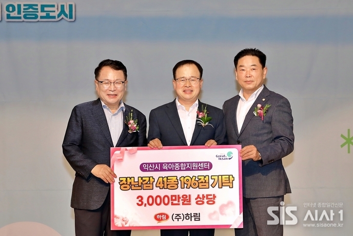 지난 19일 익산시육아종합지원센터에서 열린 '장난감 기탁식'에서 3000만 원 상당의 장난감 기탁을 기념하며 사진을 촬영하고 있다. 왼쪽부터, 정헌율 익산시장, 정호석 ㈜하림 대표이사, 김경진 익산시의회 의장 (자료 = 하림 제공)