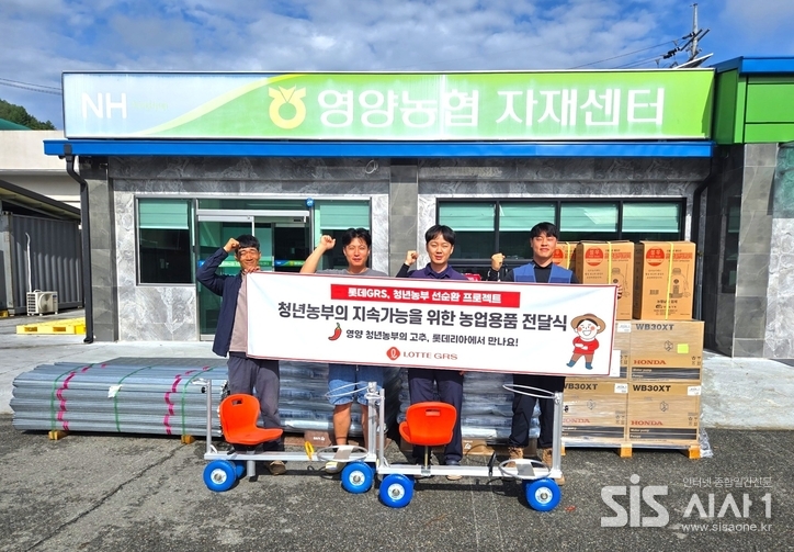 지난 18일 롯데GRS가 청년농부 4인에게 농업용품을 전달하는 전달식을 진행했다. (자료 = 롯데GRS)