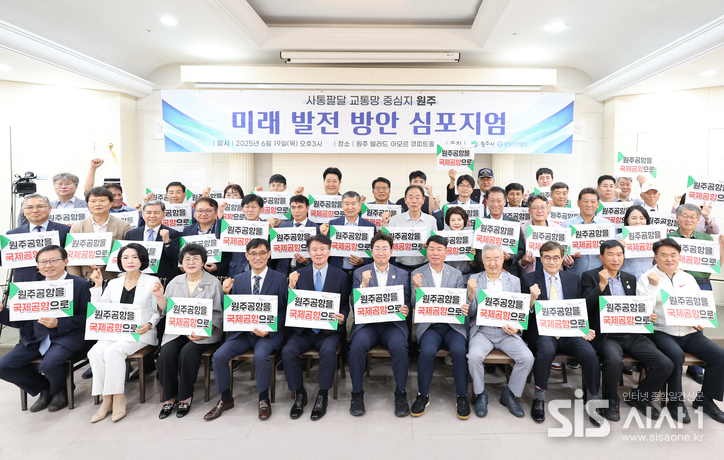 원주공항 국제공항 승격 추진 - 2025. 6. 19 미래발전방안 심포지엄 기념사진. (자료=원주시 교통행정과)