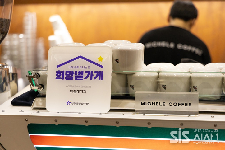 희망별 가게 현판 (자료 = 한국백혈병어린이재단)